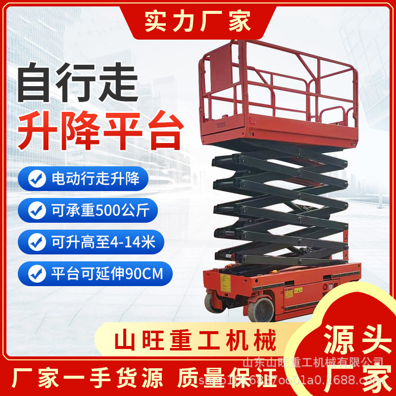 移动式升降机剪叉式电动液压升降平台小型高空作业车自行走升降机