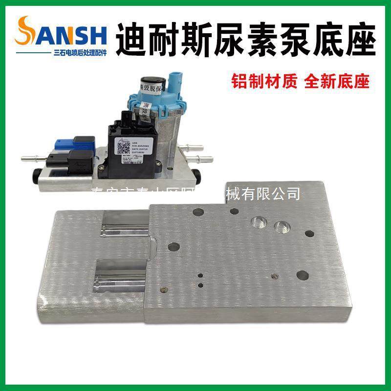 东风重卡尿素泵底座迪奈斯尿素泵金属板迪耐斯尿素泵底板dns-001