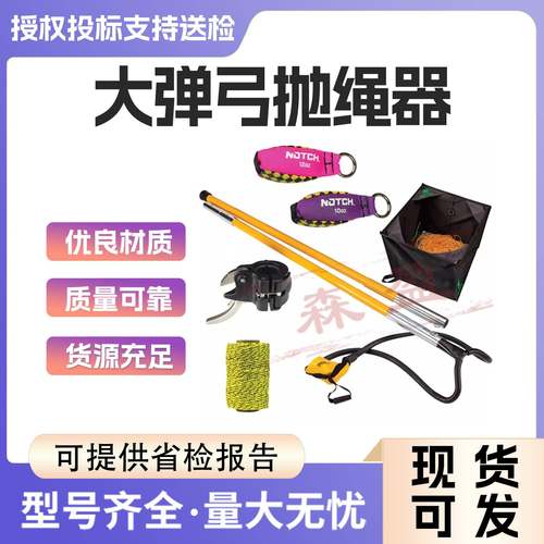 NOTCH PRRTbig shot攀树装备抛绳器大弹弓放线投掷发射器