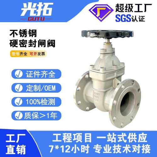 304硬密封闸阀 Z45X-16P 不锈钢硬密封闸阀 法兰闸阀DN100