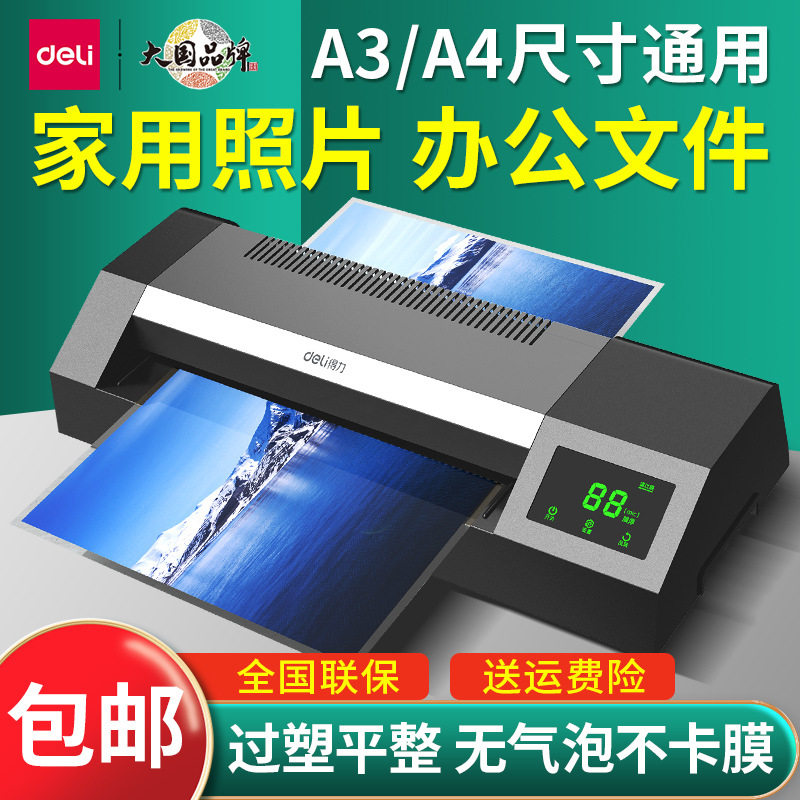 得力14371过塑机封膜机全自动小型照片封塑机家用a3/a4商用塑封机