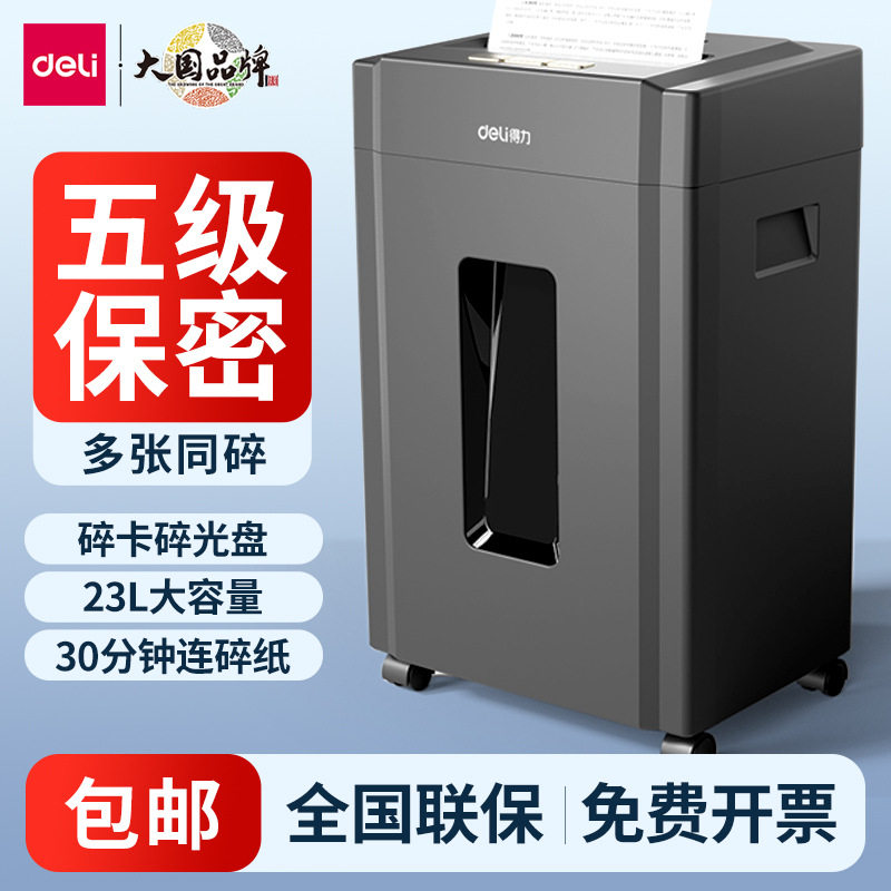 得力9904碎纸机办公全自动保密商用大容量大功率文件粉碎机家用
