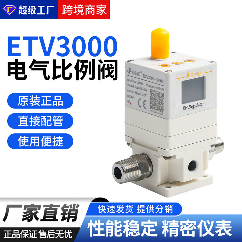 EMC亿太诺电气比例阀ETV3000-3激光切割机电控控制器电动调压阀