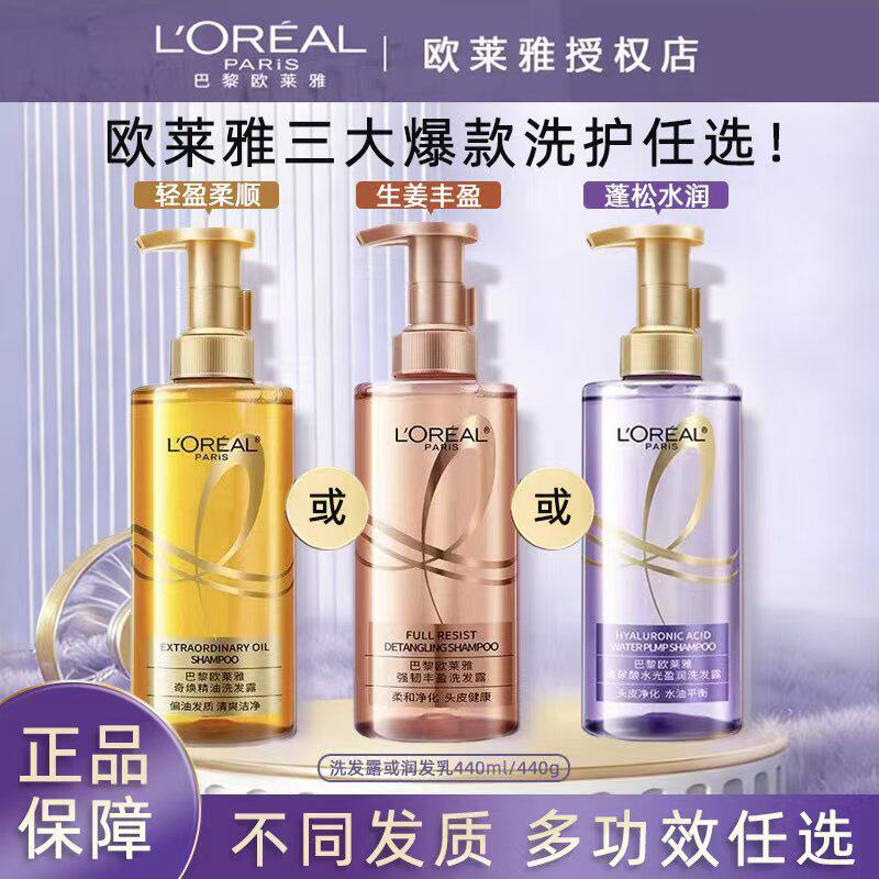 巴黎欧莱雅玻尿酸洗发水护发素润发乳控油蓬松去油清洁去屑洗发露