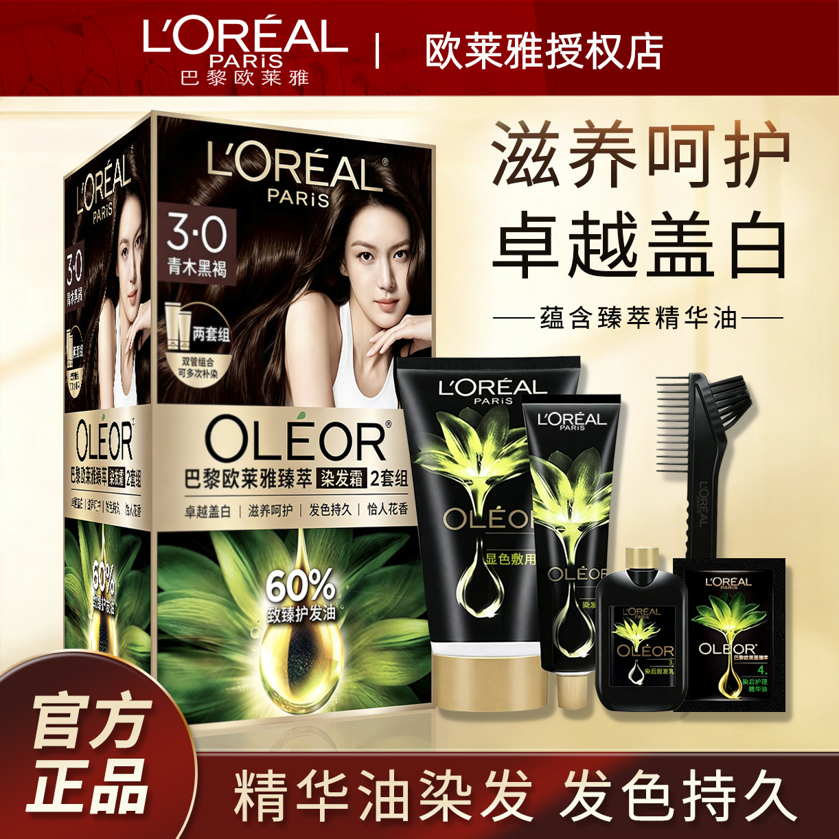 欧莱雅染发膏剂自己在家染发霜