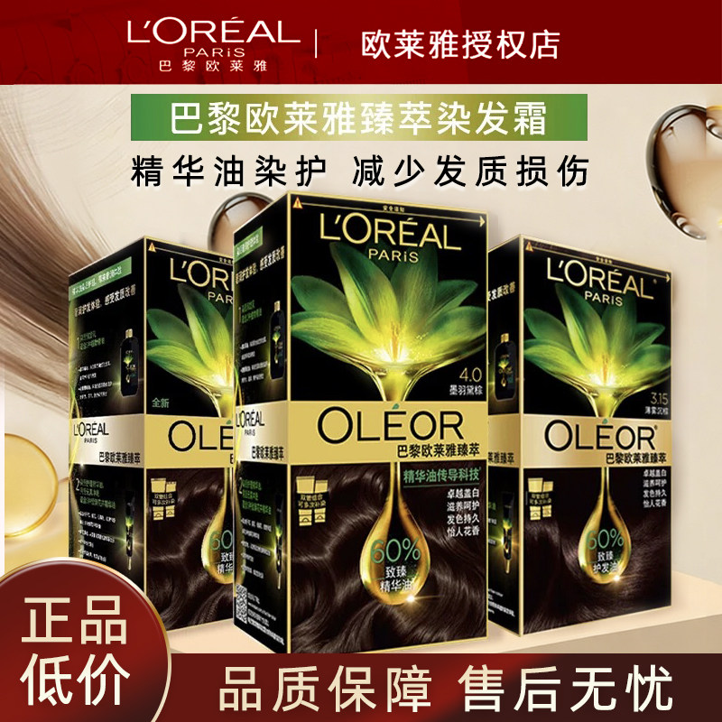 欧莱雅染发膏剂自己在家染发霜