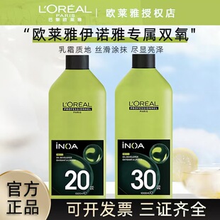 欧莱雅伊诺雅第三代染发膏专用双氧油双氧奶乳发廊显色剂6度9度水