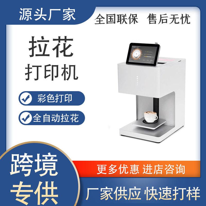 食品级咖啡拉花机答案奶茶3D打印机全自动拉花打印机色彩色打印