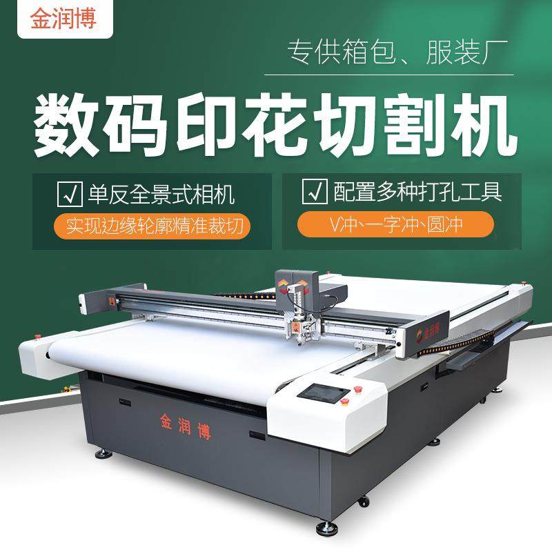 全景摄像定位数码印花服装布料下料机全自动蕾丝花边泳衣裁剪机,五金/工具,激光切割机,淘宝优惠券,粉丝福利购,淘宝优惠卷