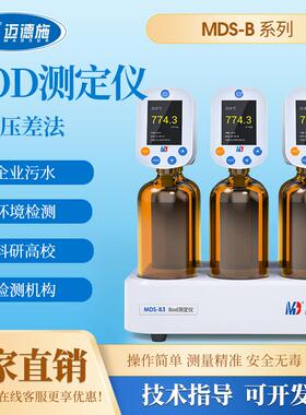 BOD测定仪bod5快速检测仪污水无汞压差五日培养法化学需氧量分析