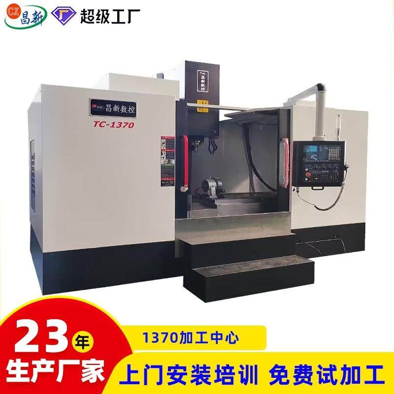 VMC1370立式加工中心C大型数控铣床中心机厂家直销四轴五轴可选,五金/工具,机床,淘宝优惠券,粉丝福利购,淘宝优惠卷