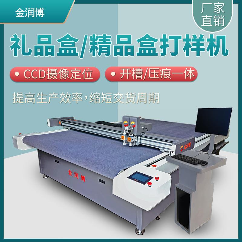 礼品盒/精品盒割样机瓦楞纸箱白卡纸盒铜版纸切割机纸箱模切机