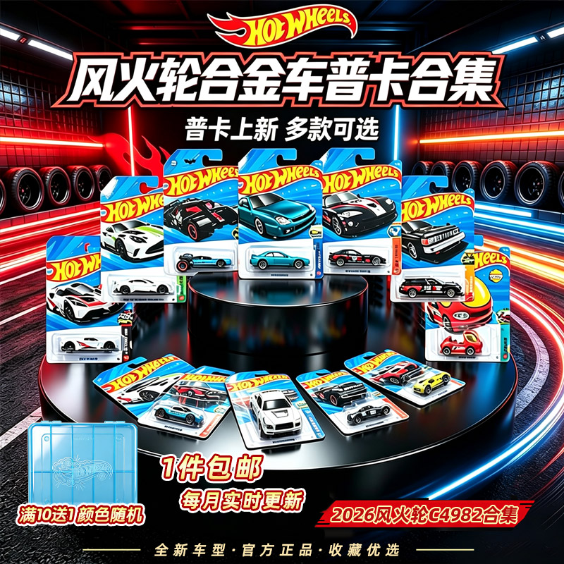 风火轮2026批次C4982合金小车模