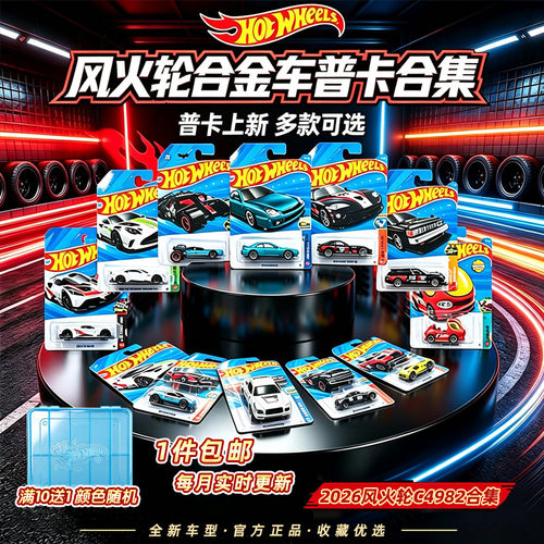 风火轮2026批次C4982合金小车模
