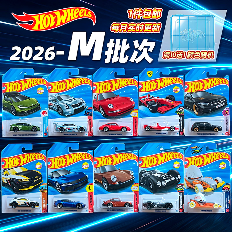 风火轮2026M批次火辣小跑车C4982