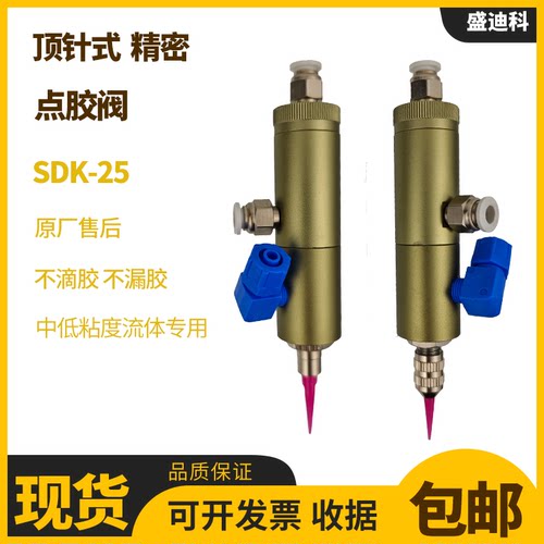 25顶针式精密点胶阀 顶针阀 微调出胶胶量 中低粘度小流量圆形阀