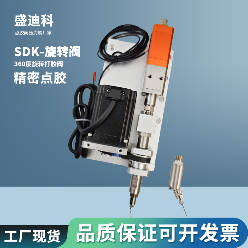 SDK-旋转阀360°旋转点胶阀四轴全自动点胶机Z轴内壁圆环形滴胶