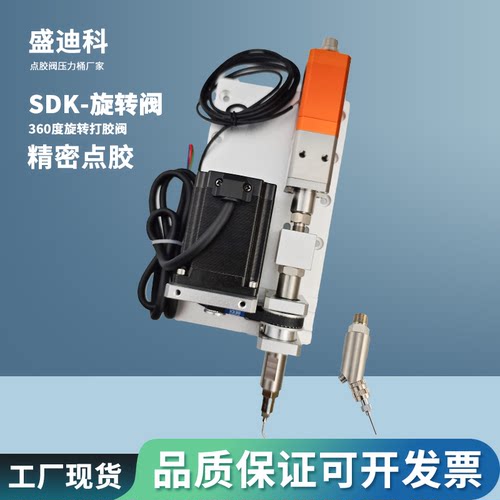 360°旋转阀旋转点胶阀