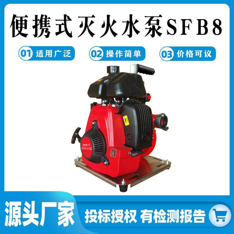 山林扑火远程输送泵便携式灭火水泵SFB8高扬程离心泵高压抽水泵
