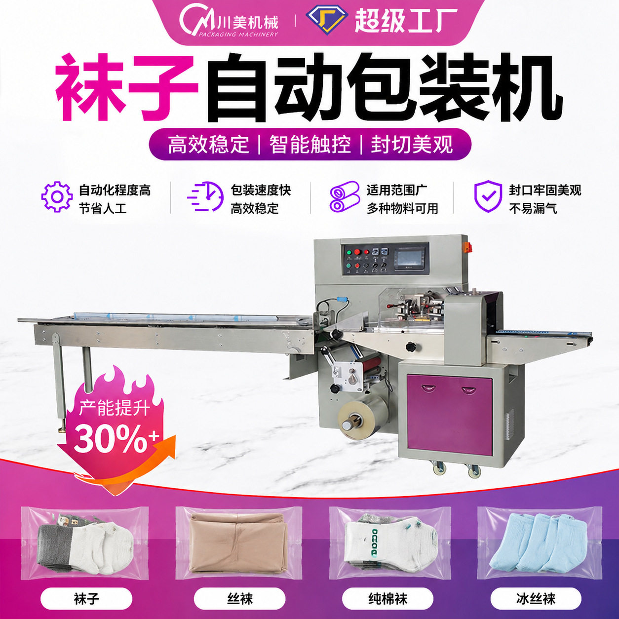 丝袜内裤包装机 袋装毛巾浴巾三伺服自动包装机 袜子枕式包装机