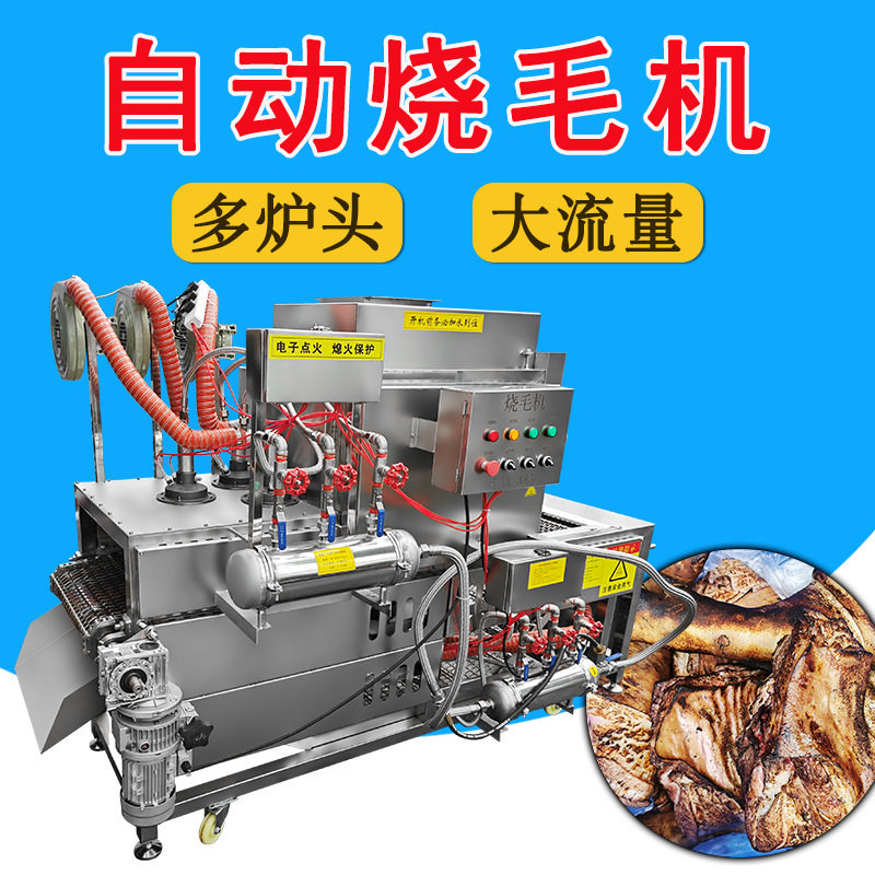 3.5米猪牛蹄大型烧毛机 输送进料自动燎毛机 红薯辣椒鸡鸭烤皮机,清洗/食品/商业设备,其他食品加工设备,淘宝优惠券,粉丝福利购,淘宝优惠卷