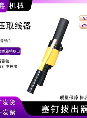 液压塞钉拔出器钢轨信号线拆卸取出YYQX-1手持钢轨塞钉取出器