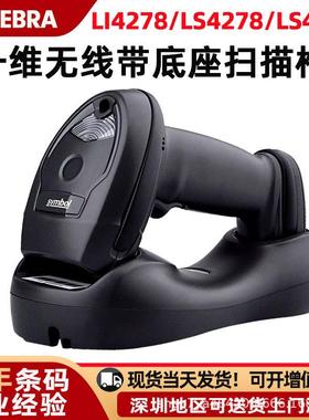 EBRALS4278/LS4208扫描枪仓库快递无线扫码机LI4278工厂专用