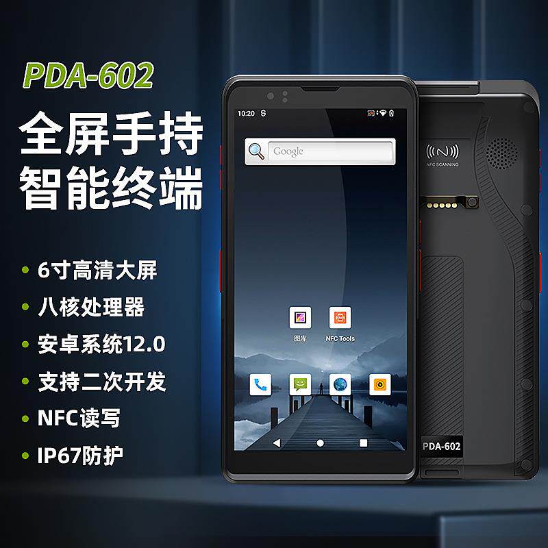 PDA602快充管家婆二维扫描NFC身份验证进销存管理人脸识别手持机