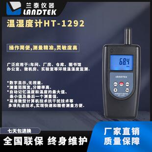 厂家直供检测厂房车间实验室等的温湿度监测仪器温湿度仪HT-1292