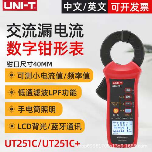 优利德UT251C+工业品交流漏电流钳形表毫安极别电流谐波测试表