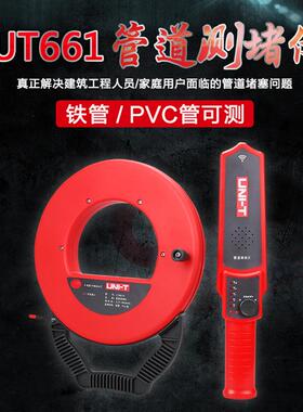 UT661A/B防水管道测堵仪测堵器电工探头铁管PVC管探测器