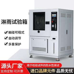 摆管淋雨试验箱电子电器防水等级测试机箱式淋雨实验箱防水试验箱