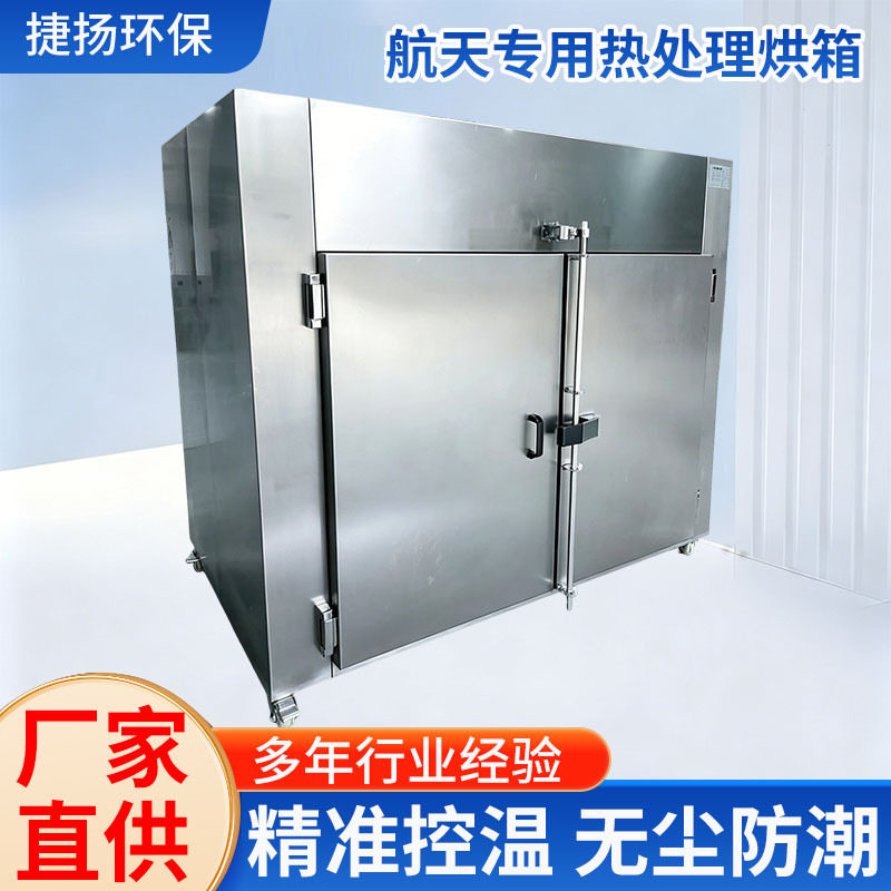 适用于精密军工零部件热处理烘箱时效炉航空航天材料配件烘干箱