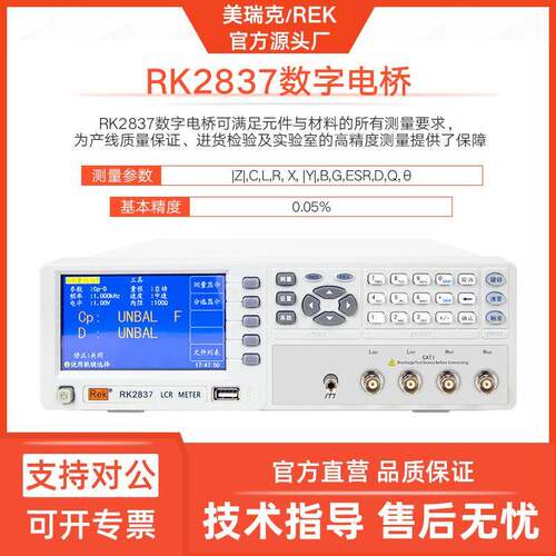 RK2837数字电桥仪LCR通用高速频率测试器2830高精度元器件