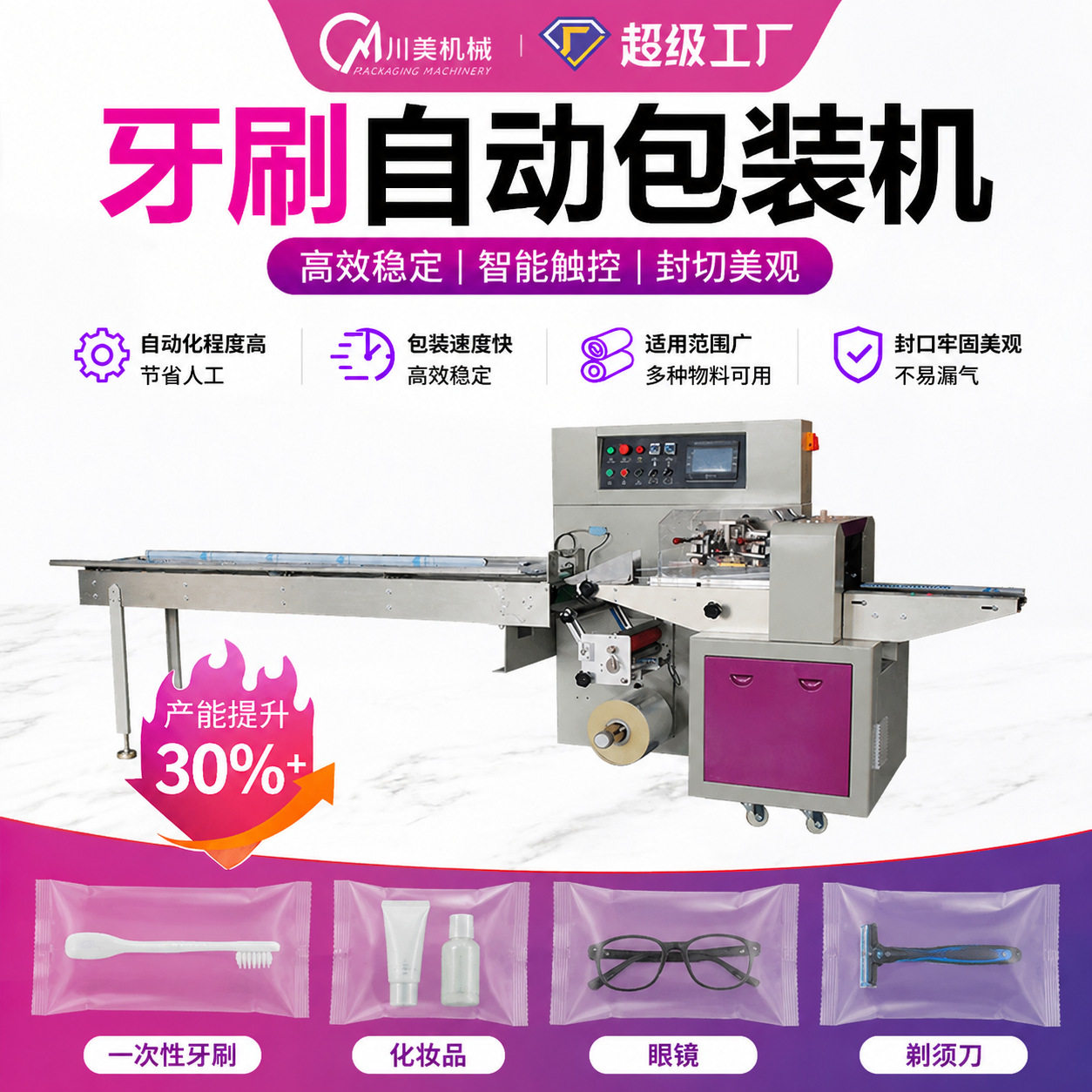 跨境外贸牙刷枕式包装机 浴帽梳子自动包装机 一次性拖鞋包装机