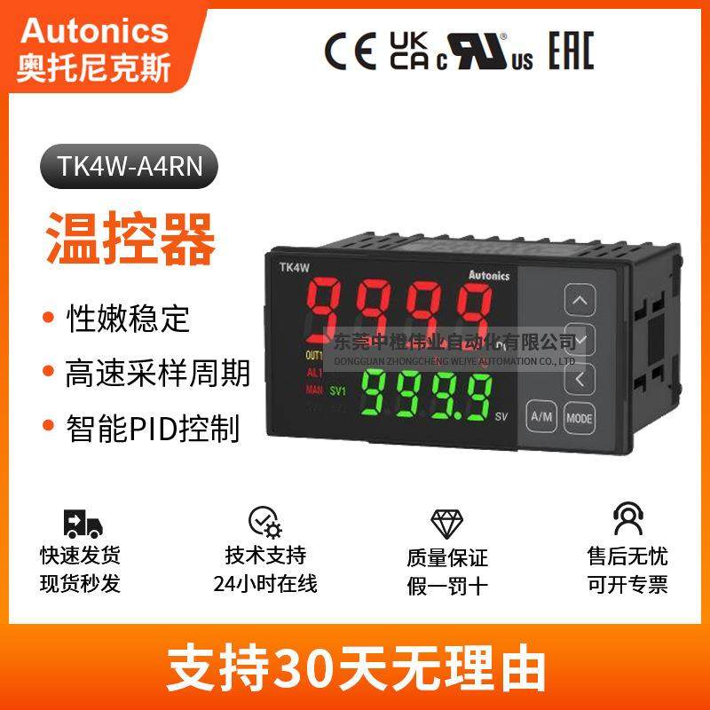 正品奥托尼克斯TK4W-A4RN温控器 智能PID控制高速采样工业温控器