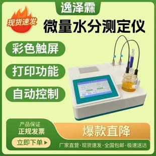 3000型全自动卡氏卡尔费休库伦法微量水分测定仪