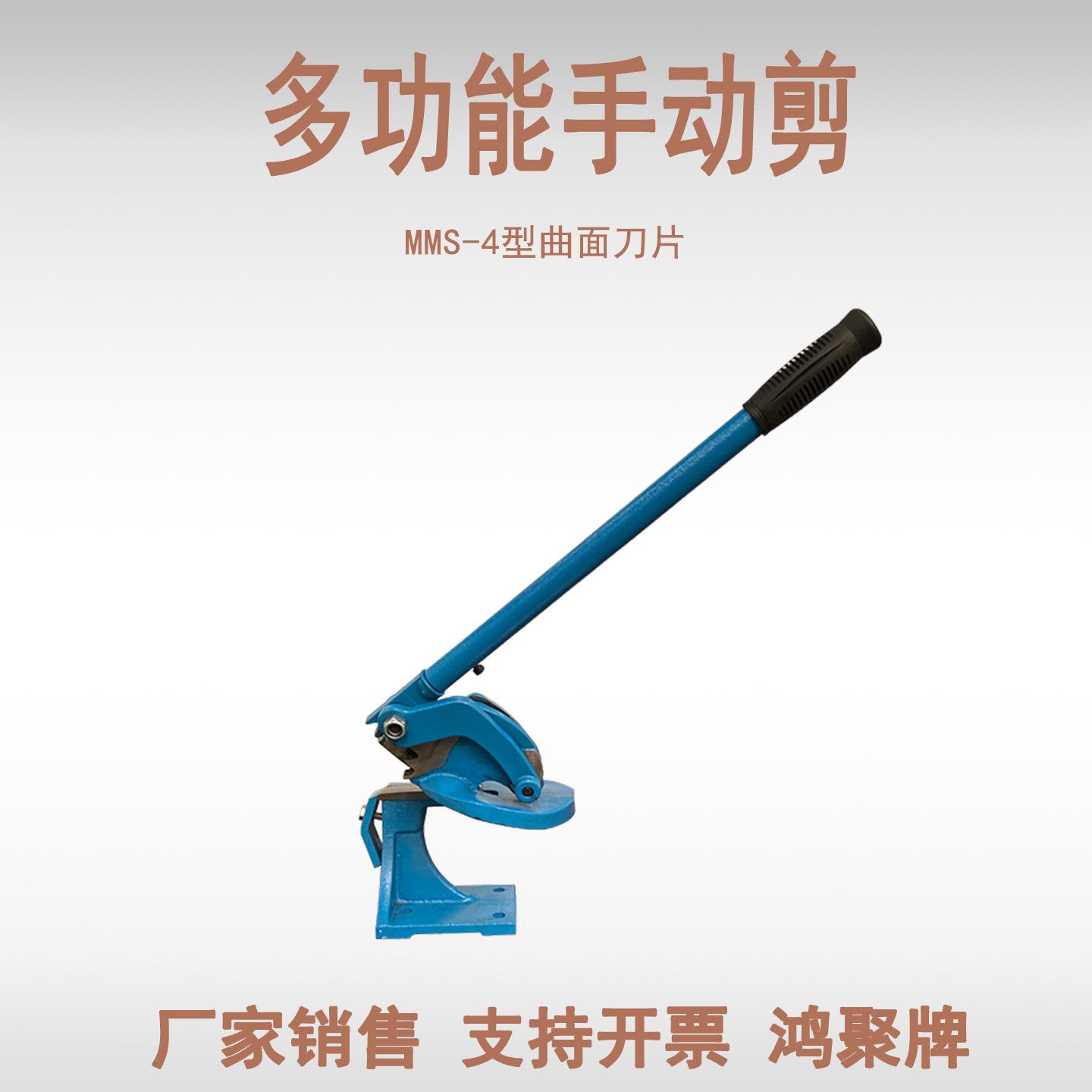 低碳钢 黄铜和不锈钢多功能手动剪板机 MMS-4出裁板机