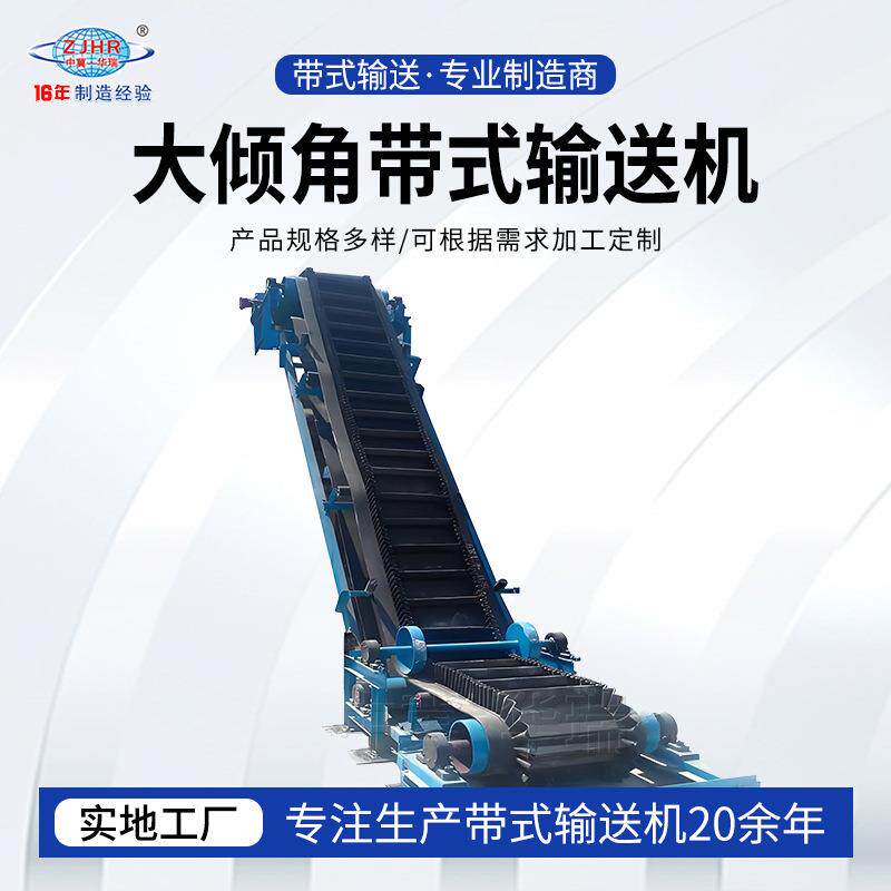 大倾角皮带输送机 裙边爬坡提升机 大倾角带式输送机厂家