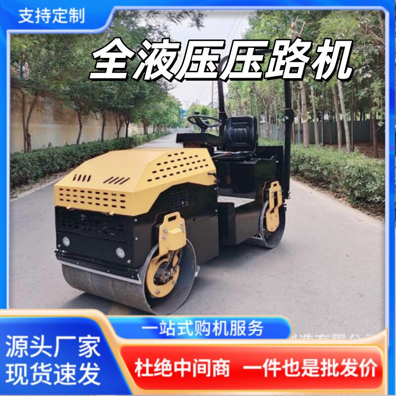 工厂供应小型振动压路机震动压土小碾子小型双轮全液压压路机