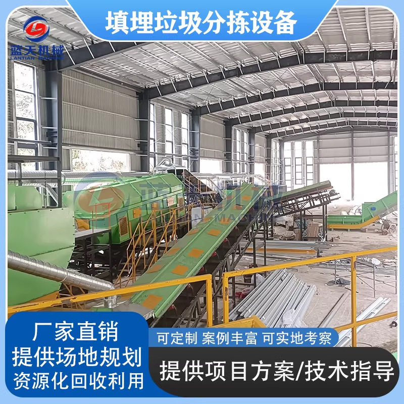 填埋场垃圾分拣设备 陈腐再生资源材料处置设备 可回收垃圾分选机