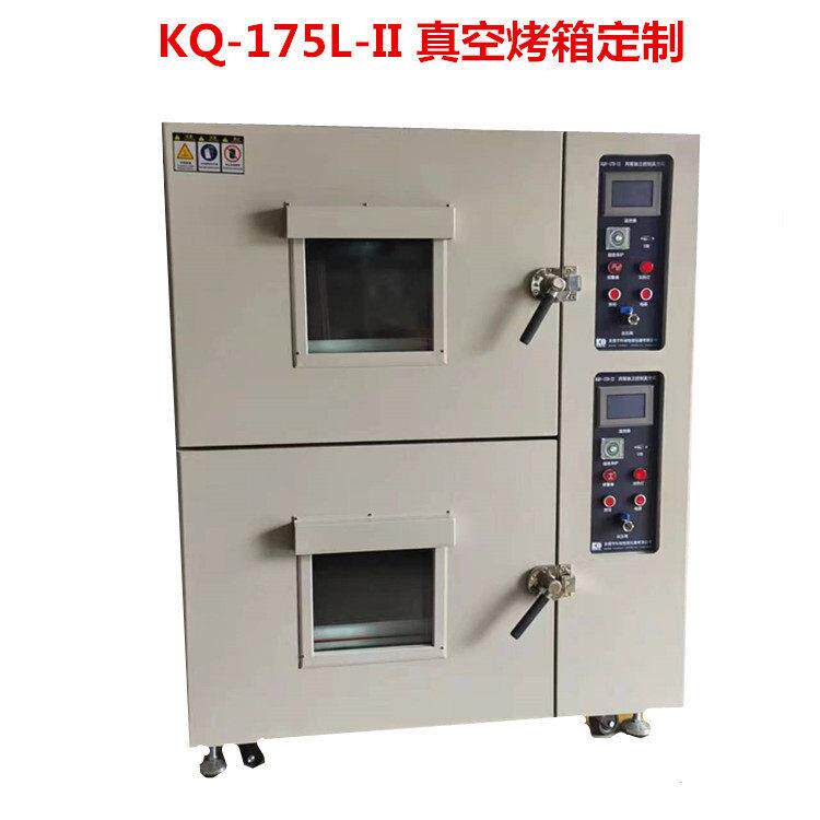 KQV-175L-II 304不锈钢内胆触摸屏控制真空烤箱无氧气