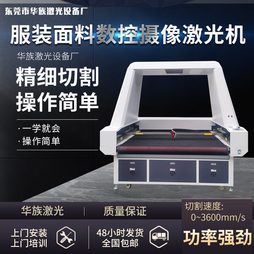 布料激光切割机 皮革 毛料 毛绒玩具 数码印花自动送料激光切割机