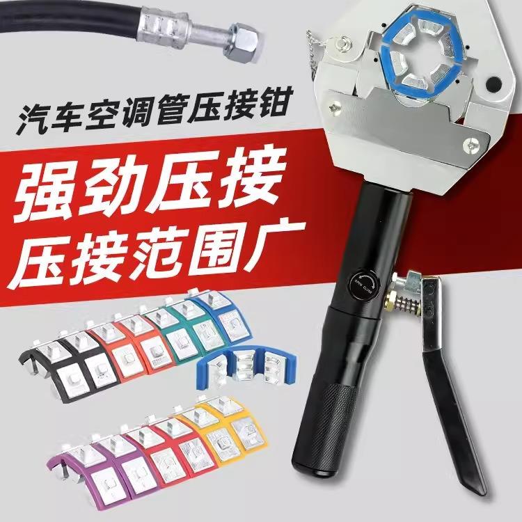 汽车空调便携式压管钳机手动液压压管钳软管压接工具扣压机