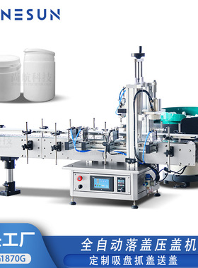 ZONESUN台式全自动旋盖机 保健瓶拉斯盖翻盖瓶吸盘抓盖送盖压盖机