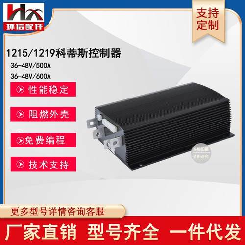 国产1215/1219串励控制器合力杭叉搬运车配件
