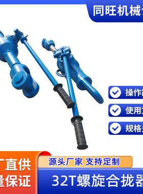 手动HQL32螺旋合拢器 耐磨耐腐蚀 煤矿井下用拉紧器 质量好发货快