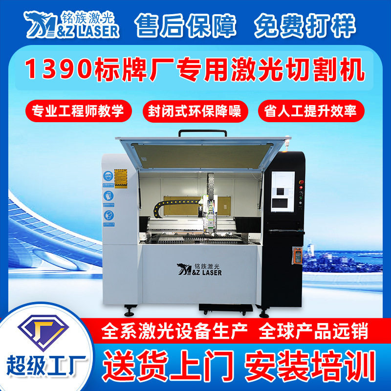 铭族激光1390激光切割机铜牌铝牌不锈钢牌标牌厂专用激光切割机