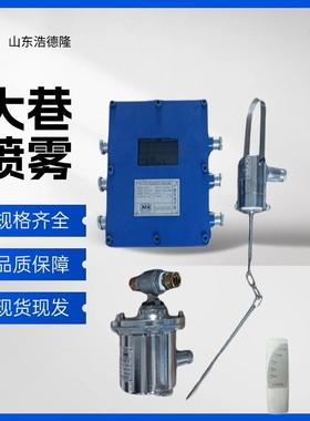 矿用ZP127型皮带机洒水降尘装置 防火防尘降低粉尘自动喷雾