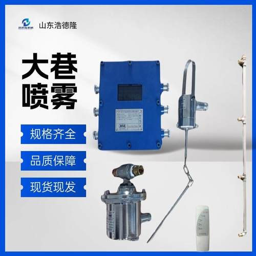 矿用ZP127型皮带机洒水降尘装置 防火防尘降低粉尘自动喷雾